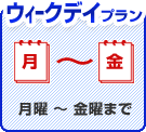 �E�B�[�N�f�C�v����